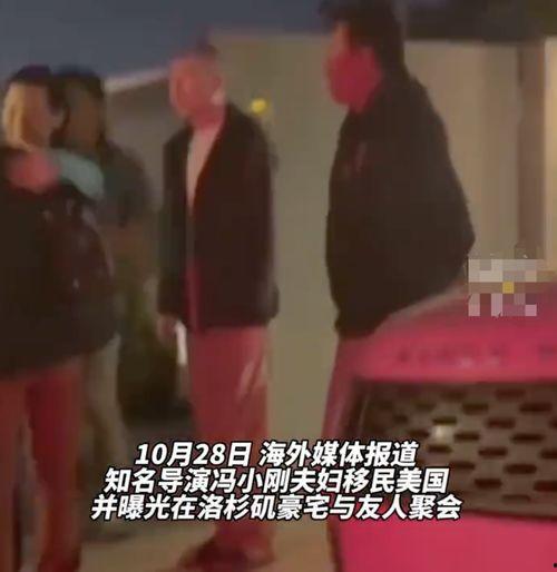 冯小刚爆料视频,娱乐圈幕后真相大曝光 第3张 冯小刚爆料视频,娱乐圈幕后真相大曝光 第3张